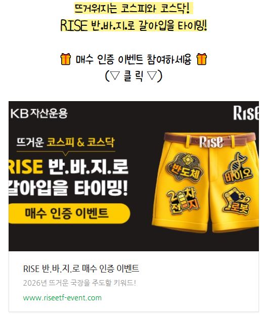 RISE 반도체 바이오 2차전지 ETF 매수 이벤트